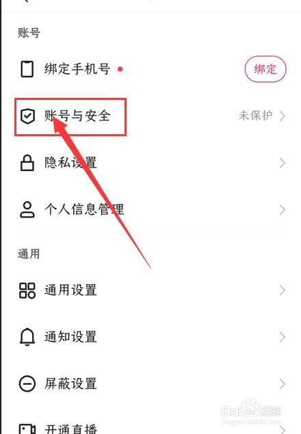 快手App如何开启账号保护功能