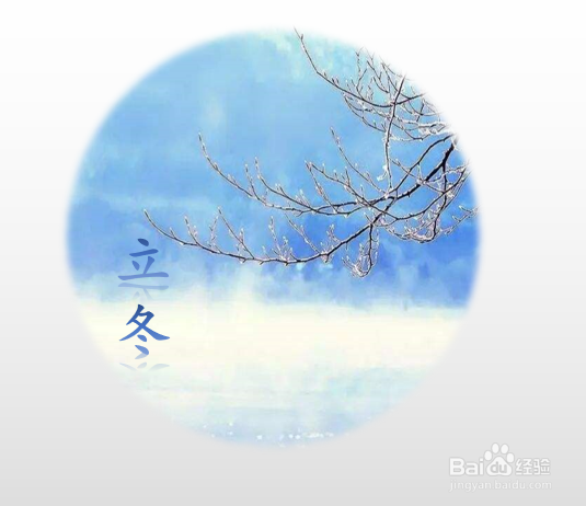 PPT制作立冬节气唯美图片