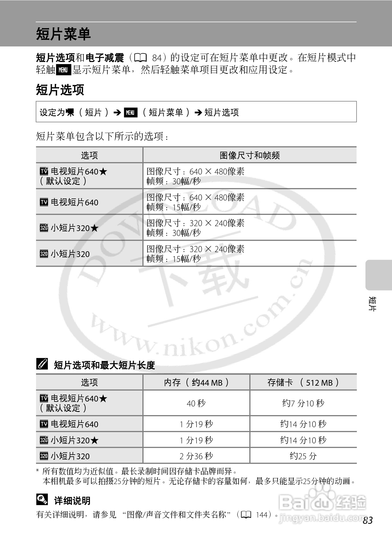 NIKON 数码相机COOLLPIX S230用户手册:[10]