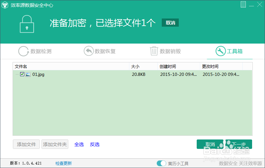 怎么样简单方便给电脑文件加密