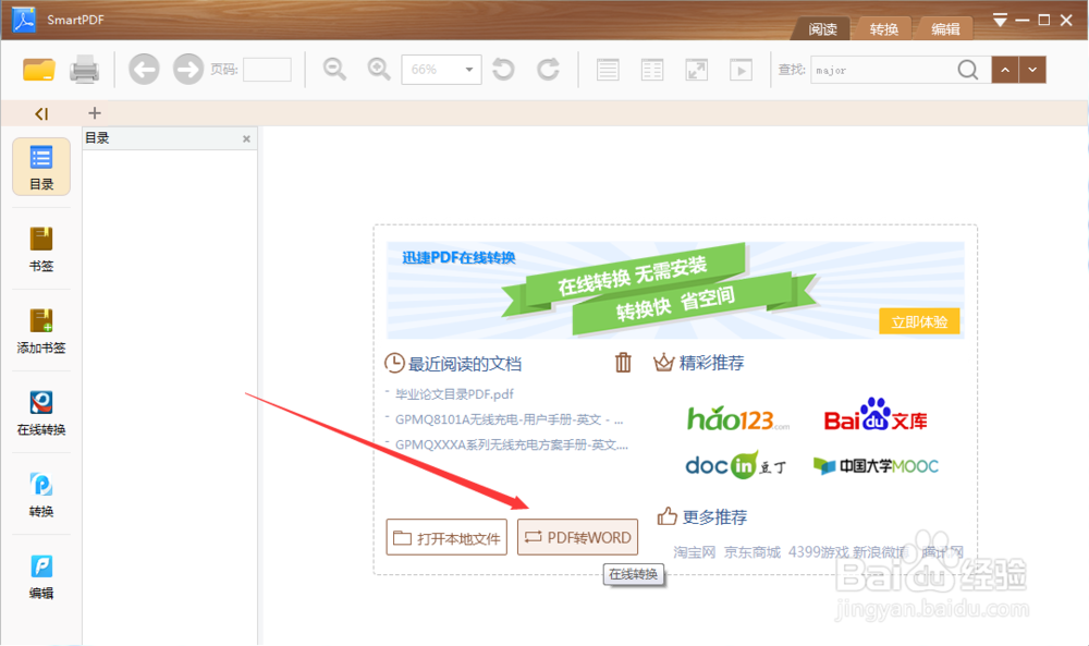 smartpdf阅读器使用方法步骤