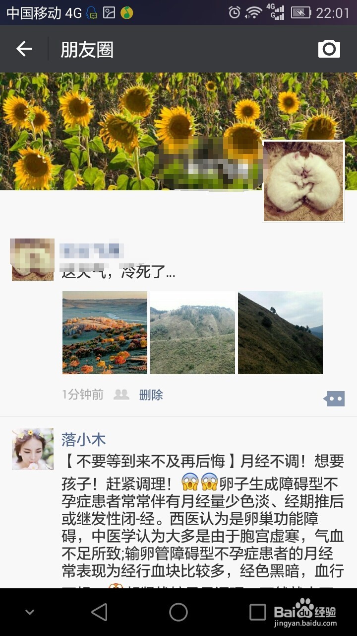 微信如何绑定QQ并同步动态