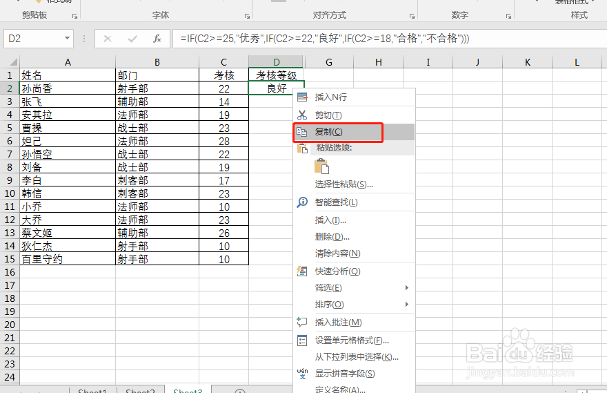 Excel如何快速评定考核等级