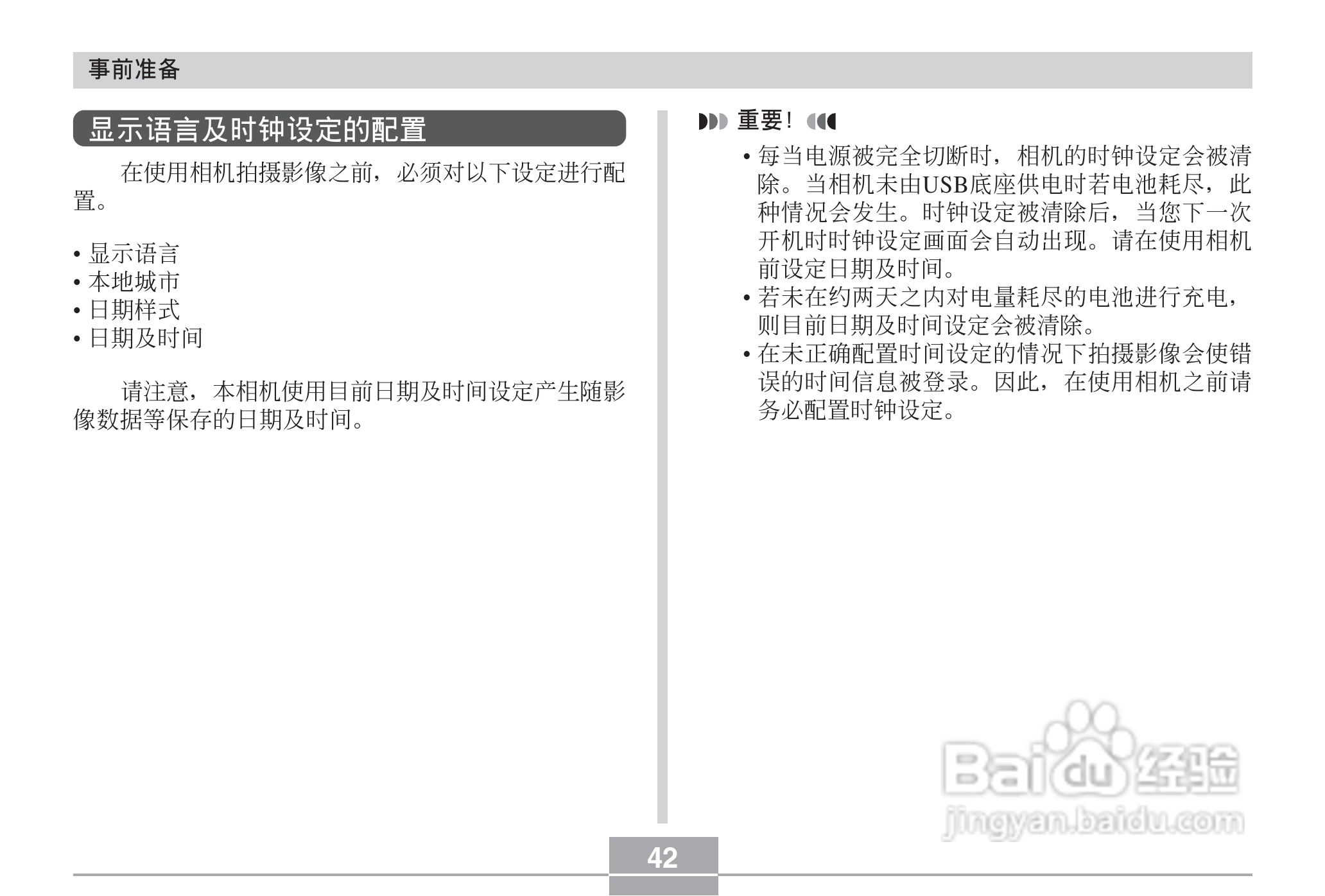 CASIO EX-Z30数码相机用户说明书:[5]