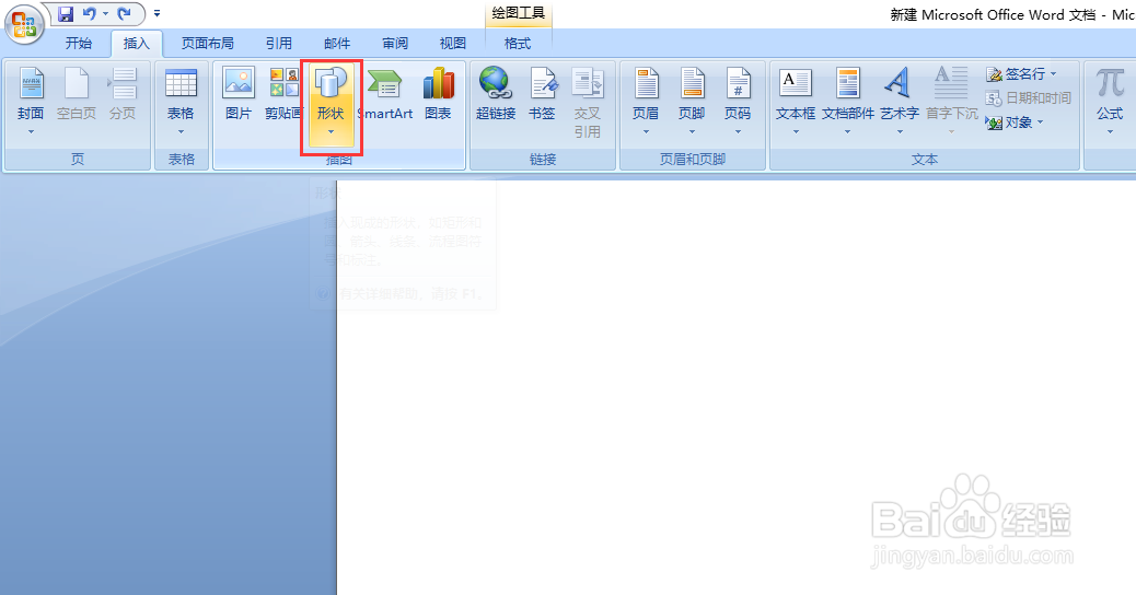 如何使用Word制作个人公章
