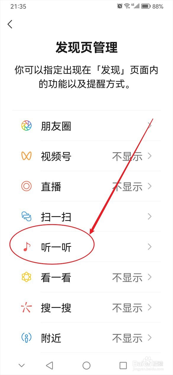 微信发现页怎么禁止显示听一听功能