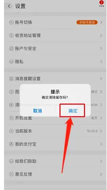 阿里巴巴手机版怎样清理缓存