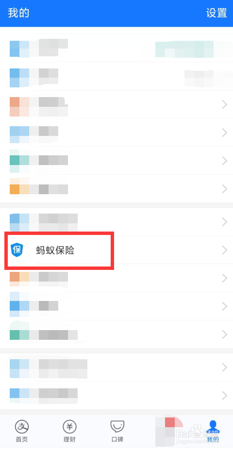 支付宝如何退出相互保