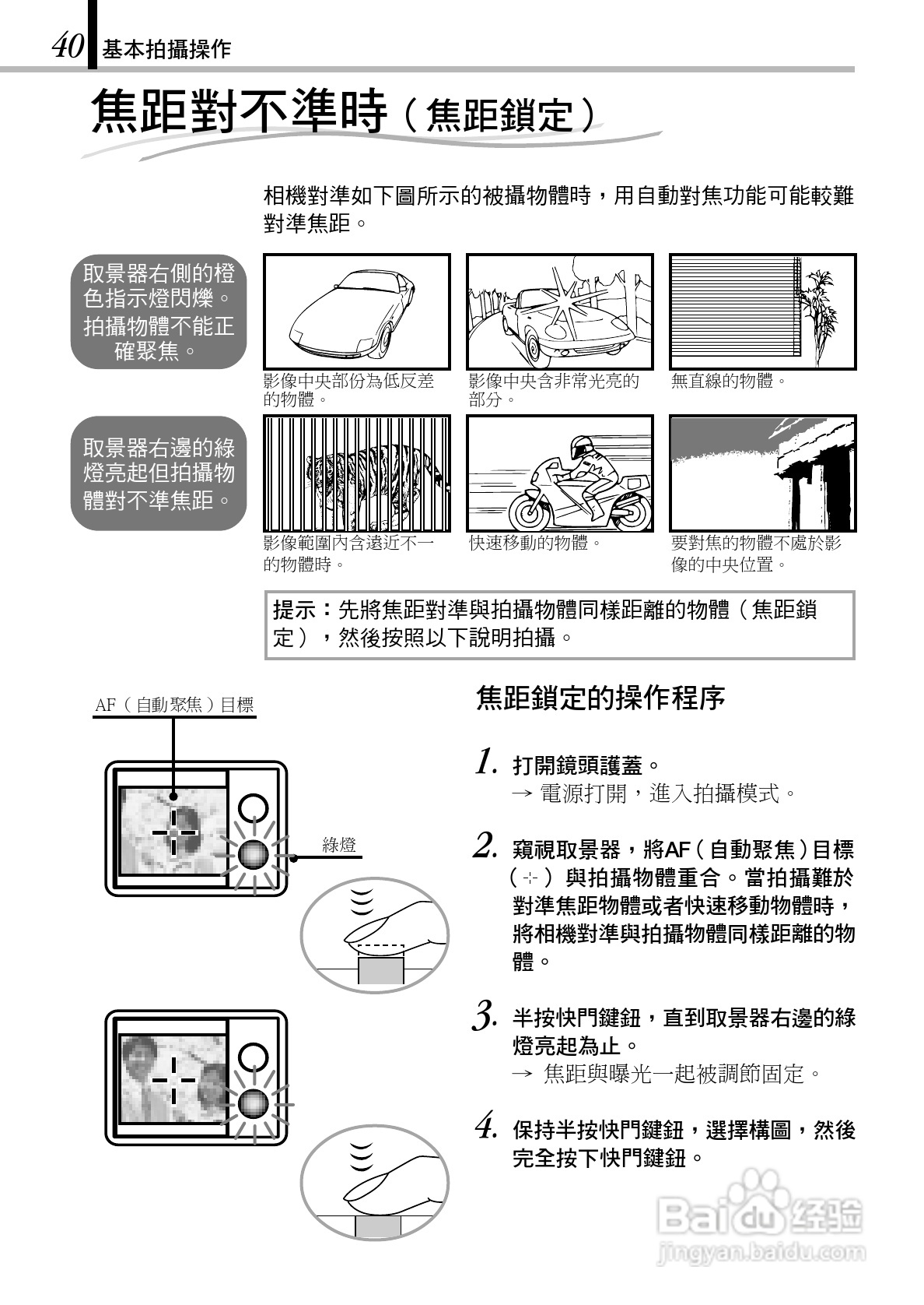 OLYMPUS数码照相机C-1Zoom使用说明书:[4]