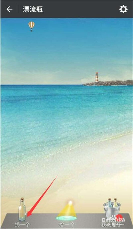 朋友圈怎样使用漂流瓶写自己的心情呢？