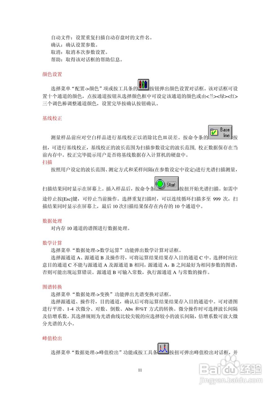 TU-1800双光束紫外可见分光光度计使用手册