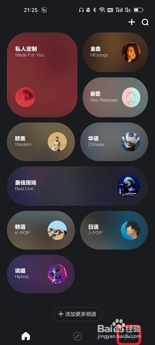 音悦台app如何接受信息推送