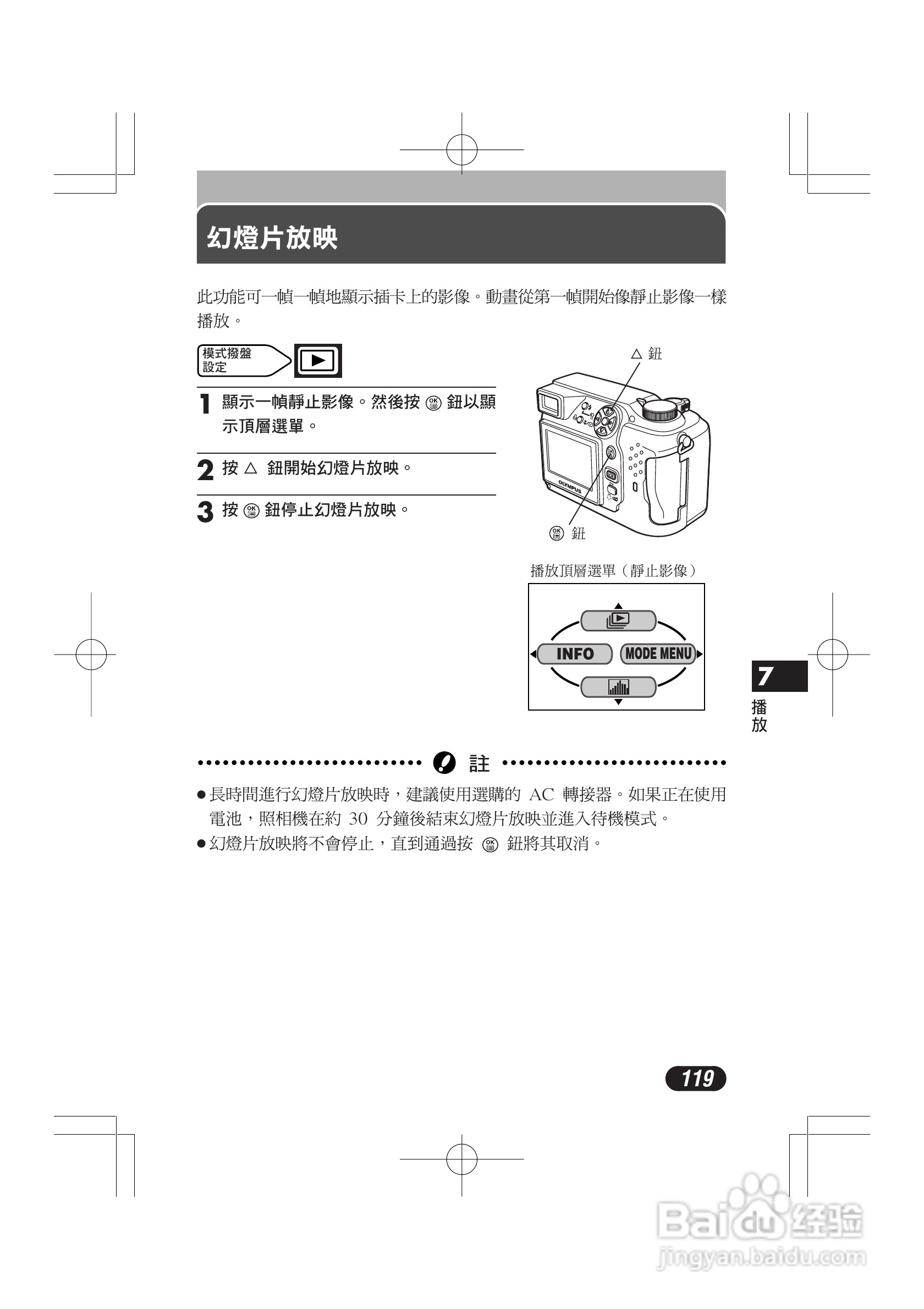 OLYMPUS数码照相机C-4000ZOOM使用说明书:[12]