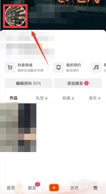 抖音APP如何使用抖音仔仔作为个人头像