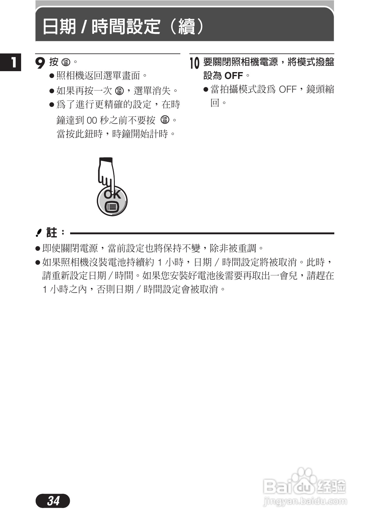 OLYMPUS数码照相机C-3020ZOOM使用说明书:[4]