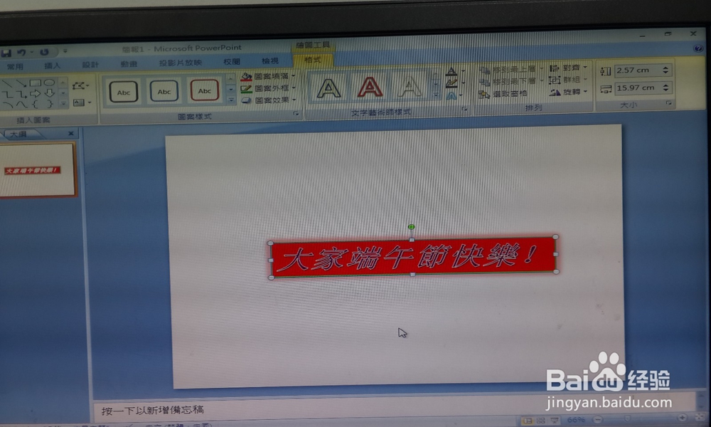 PPT中如何插入艺术字？