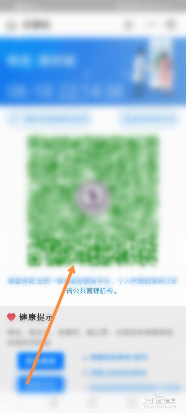 支付宝苏康码打不开