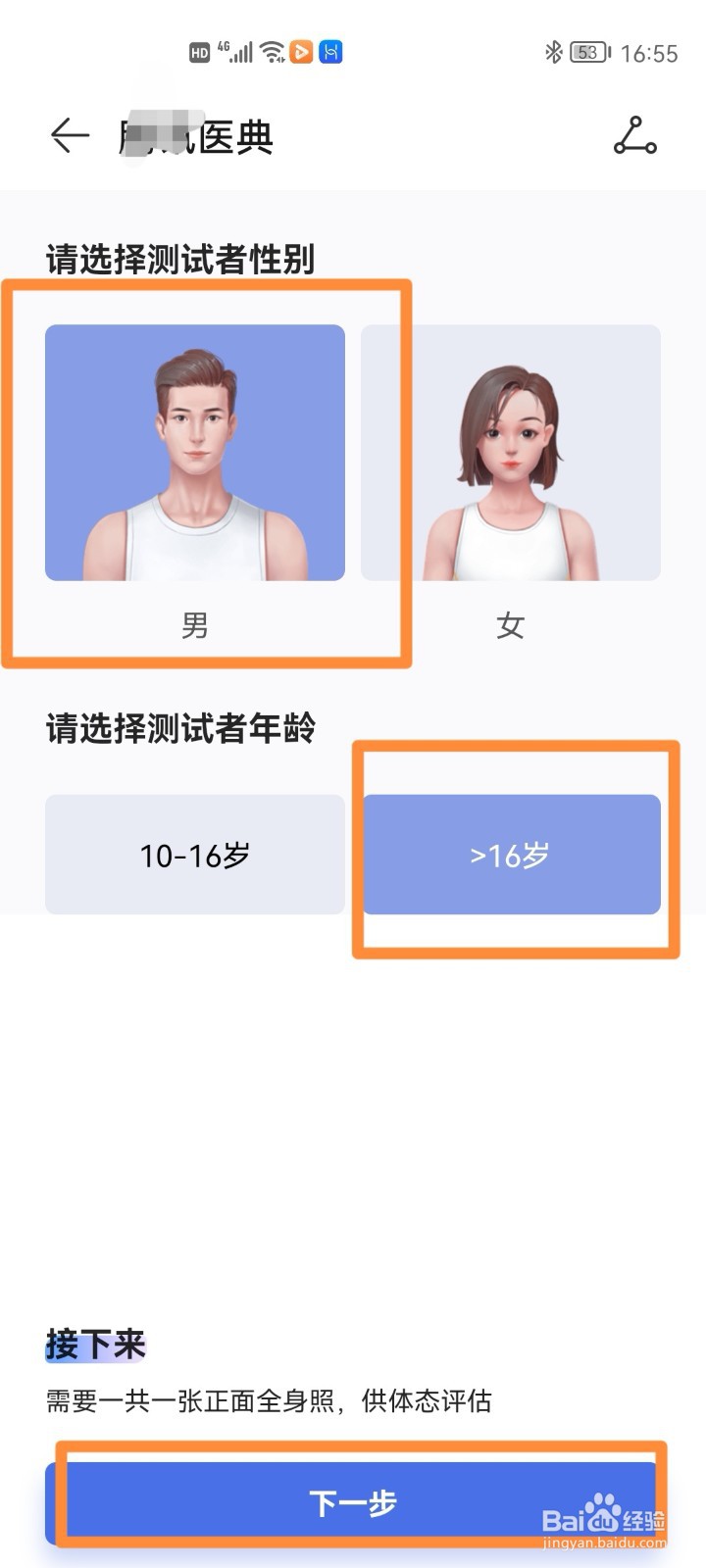 华为手机体态评估的方法