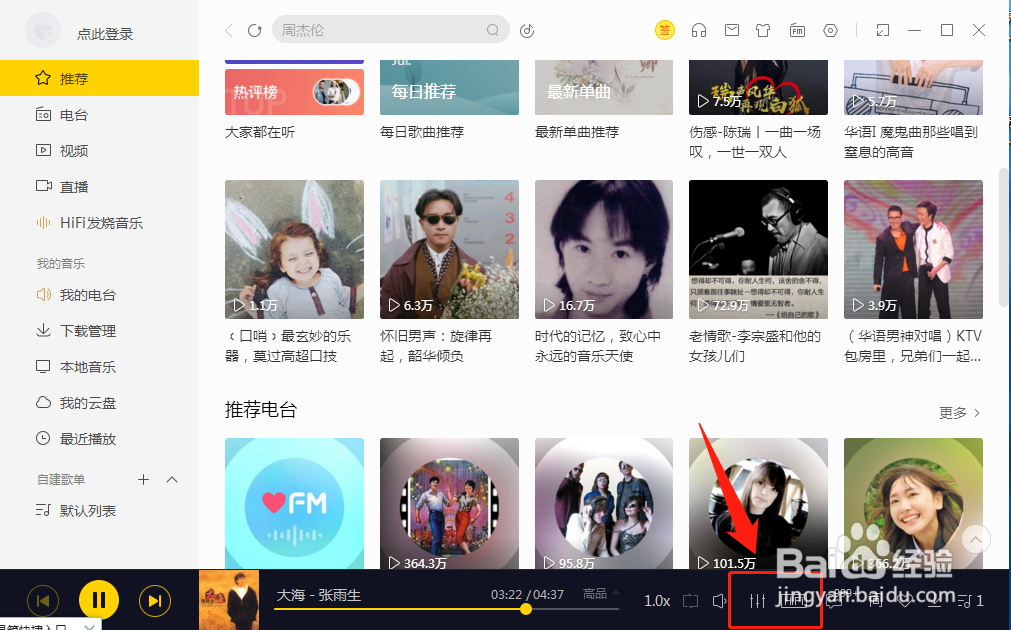 酷我音乐如何设置音效为怀旧