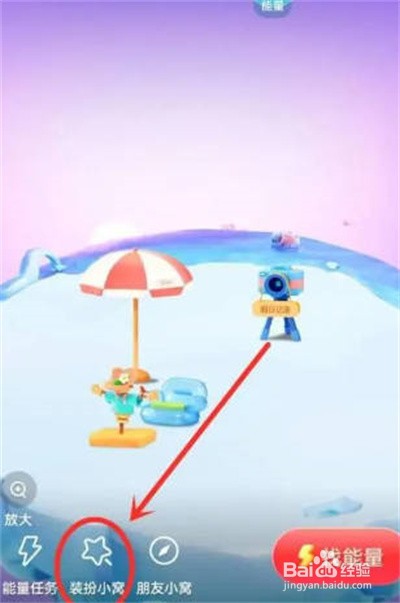 抖音怎么装扮小窝