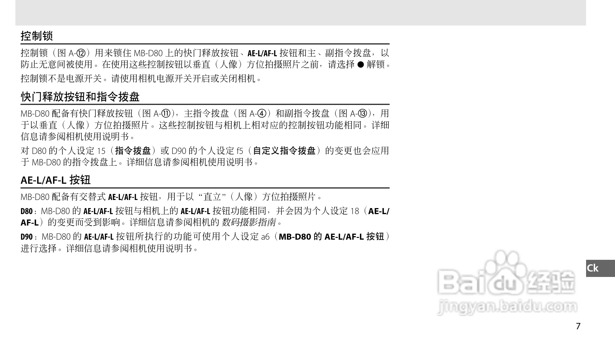 Nokon MB-D80数码单反相机使用说明书:[11]