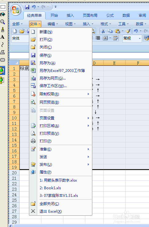 excel2007如何设置打印区域和预览