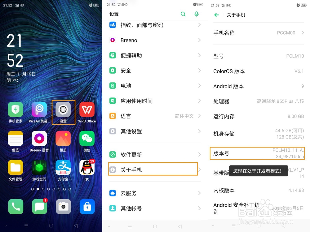 OPPO Reno Ace如何开启USB调试