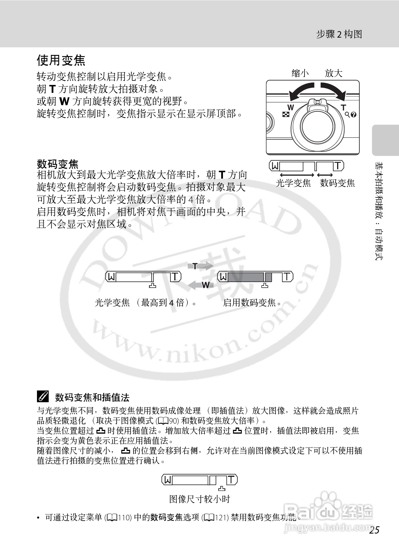Nikon COOLPIX S620数码相机用户手册:[4]