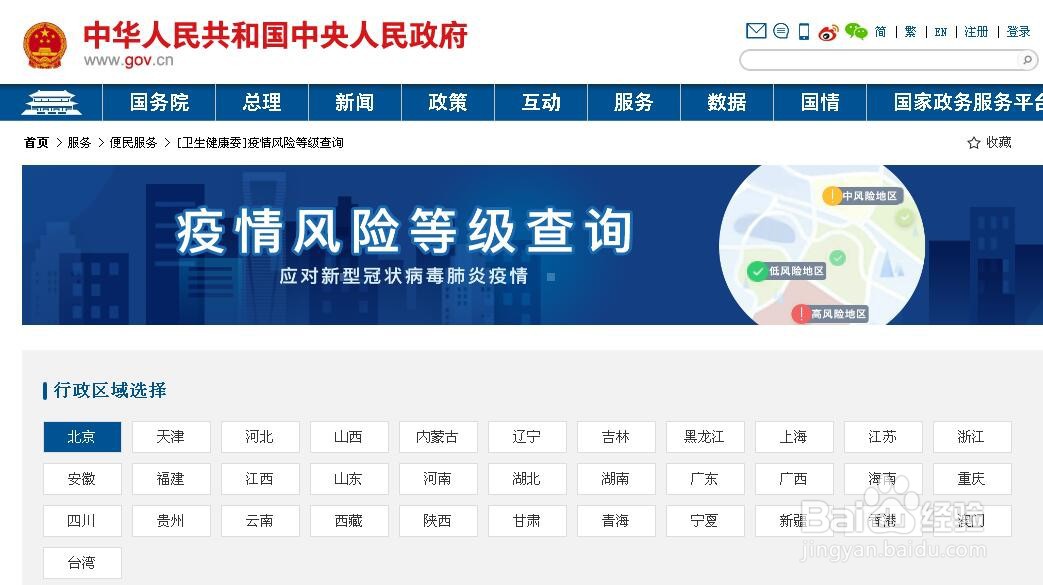 国务院疫情等级查询
