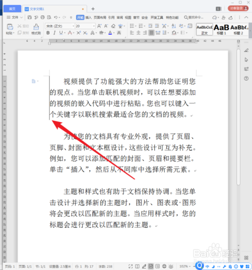 WPS文字段落怎样添加边框?