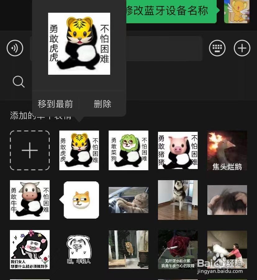 如何快速删除微信表情