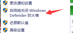 win10如何关闭防火墙