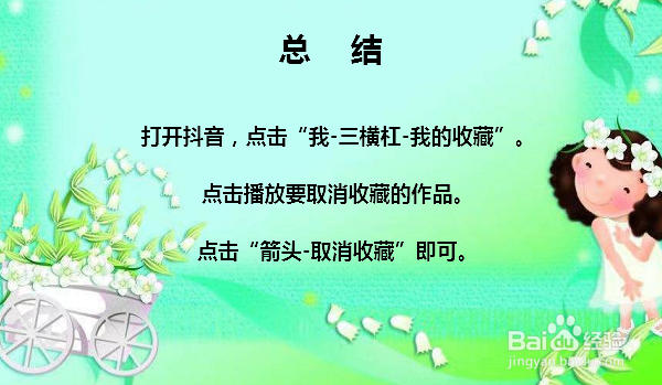 抖音怎么取消收藏 抖音收藏怎么取消