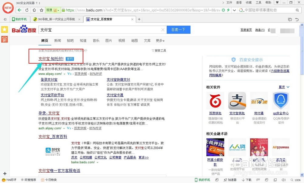 首次开通快捷支付