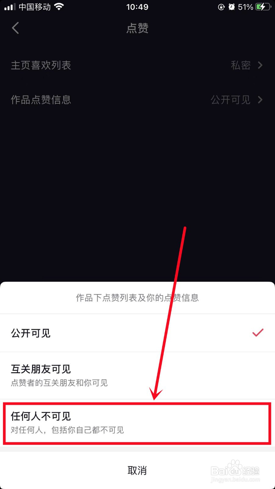 抖音极速版如何关闭作品点赞信息