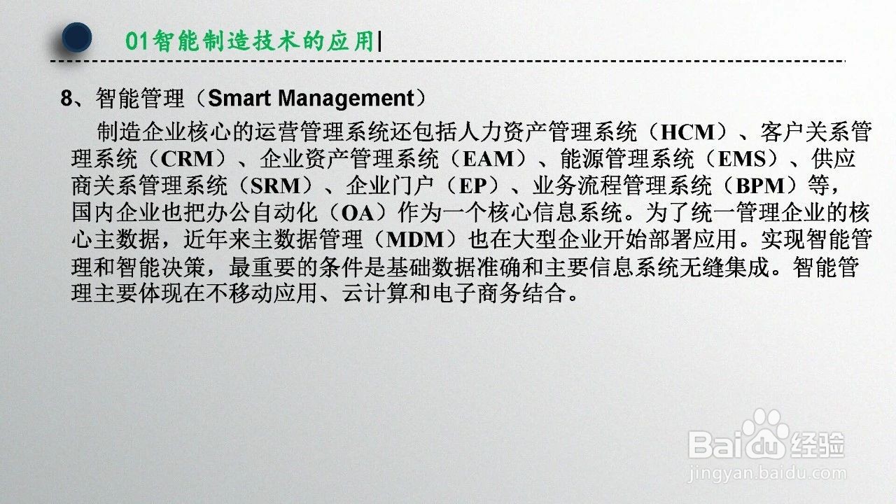 智能制造技术概述（第1章）