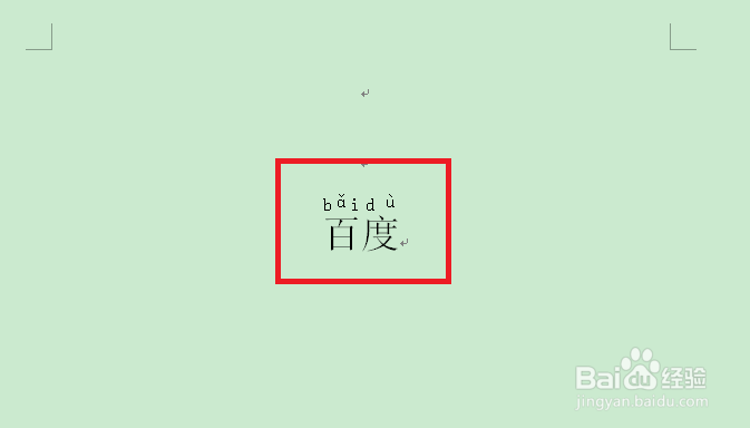 word文档中的文字怎么添加拼音