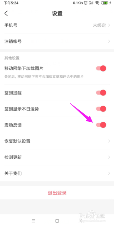 AcFun怎么关闭掉震动反馈功能？