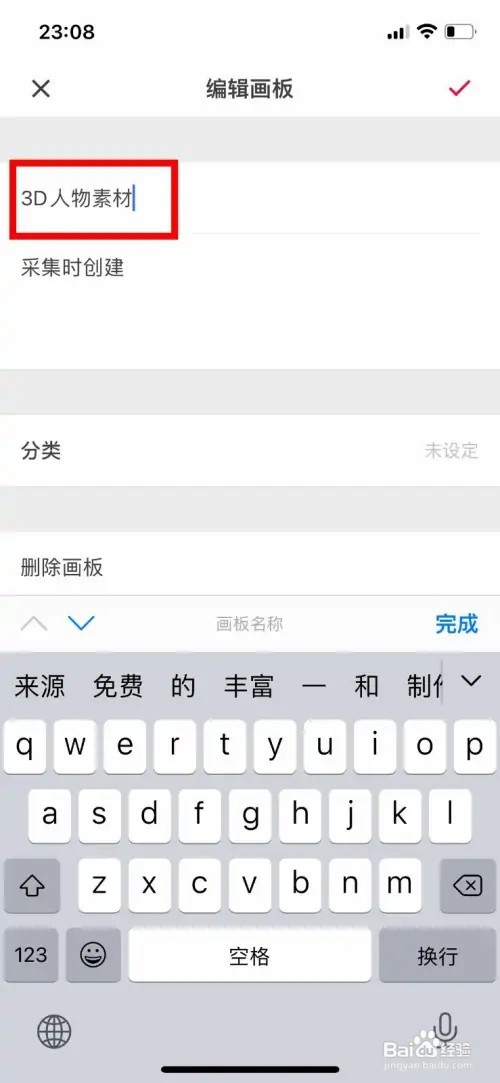 花瓣怎么修改采集的画板名称