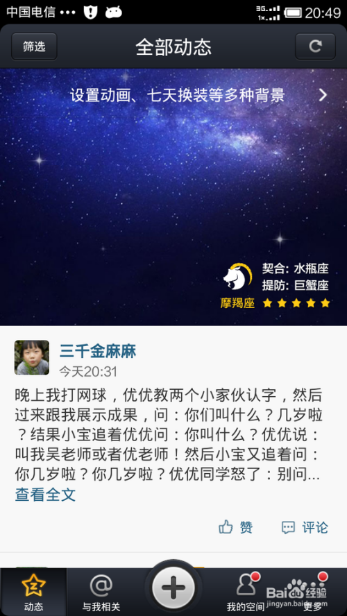 qq空间我在意谁手机=我在意谁空间是按什么来的?