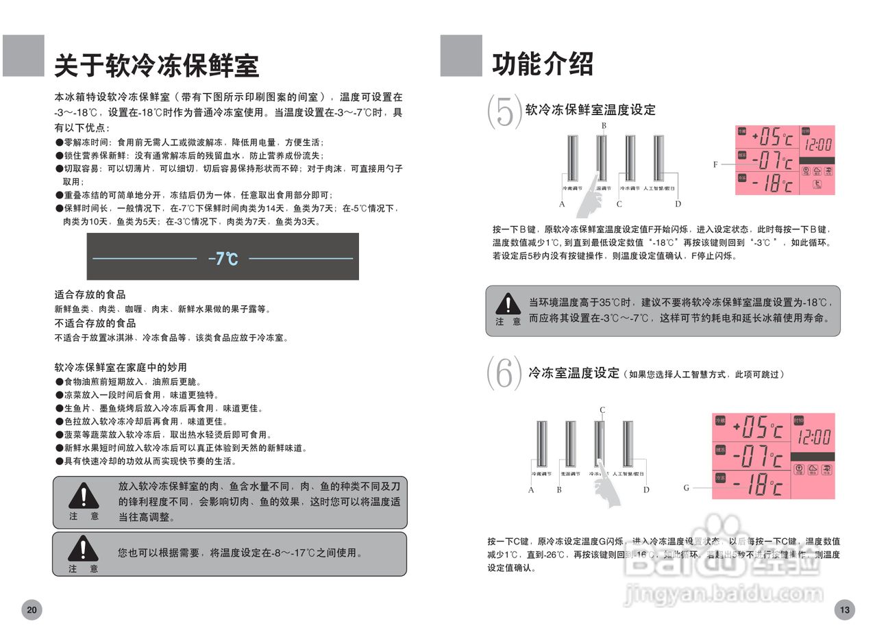 海爾變頻冰箱白馬王子bcd-259bsw型說明書