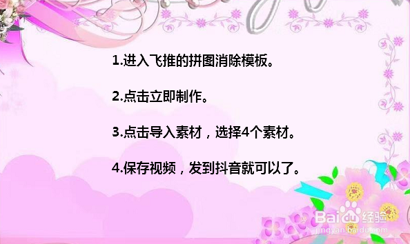 抖音照片拼图消除视频怎么做