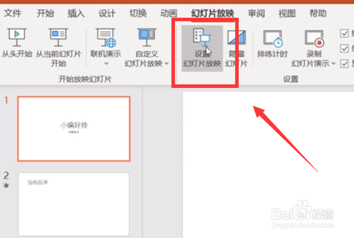 ppt自动放映时间怎么设置