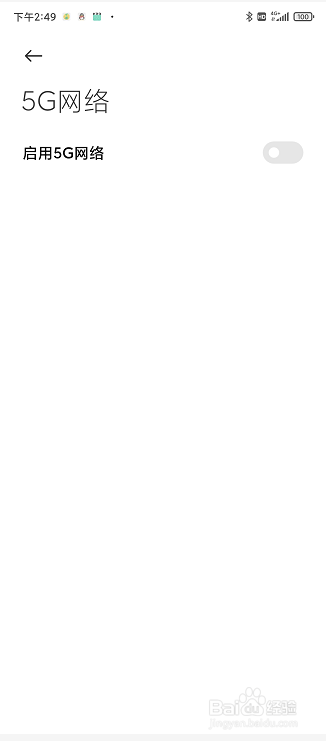 红米K30Pro怎么关闭5G网络