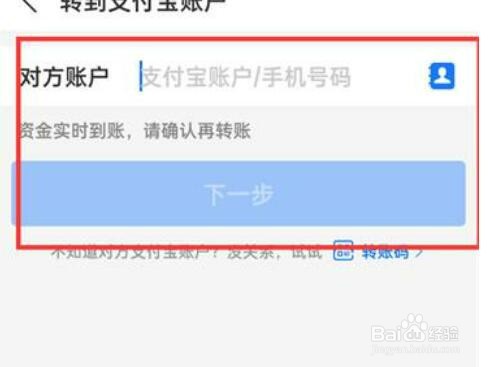 支付宝怎样转账给别人