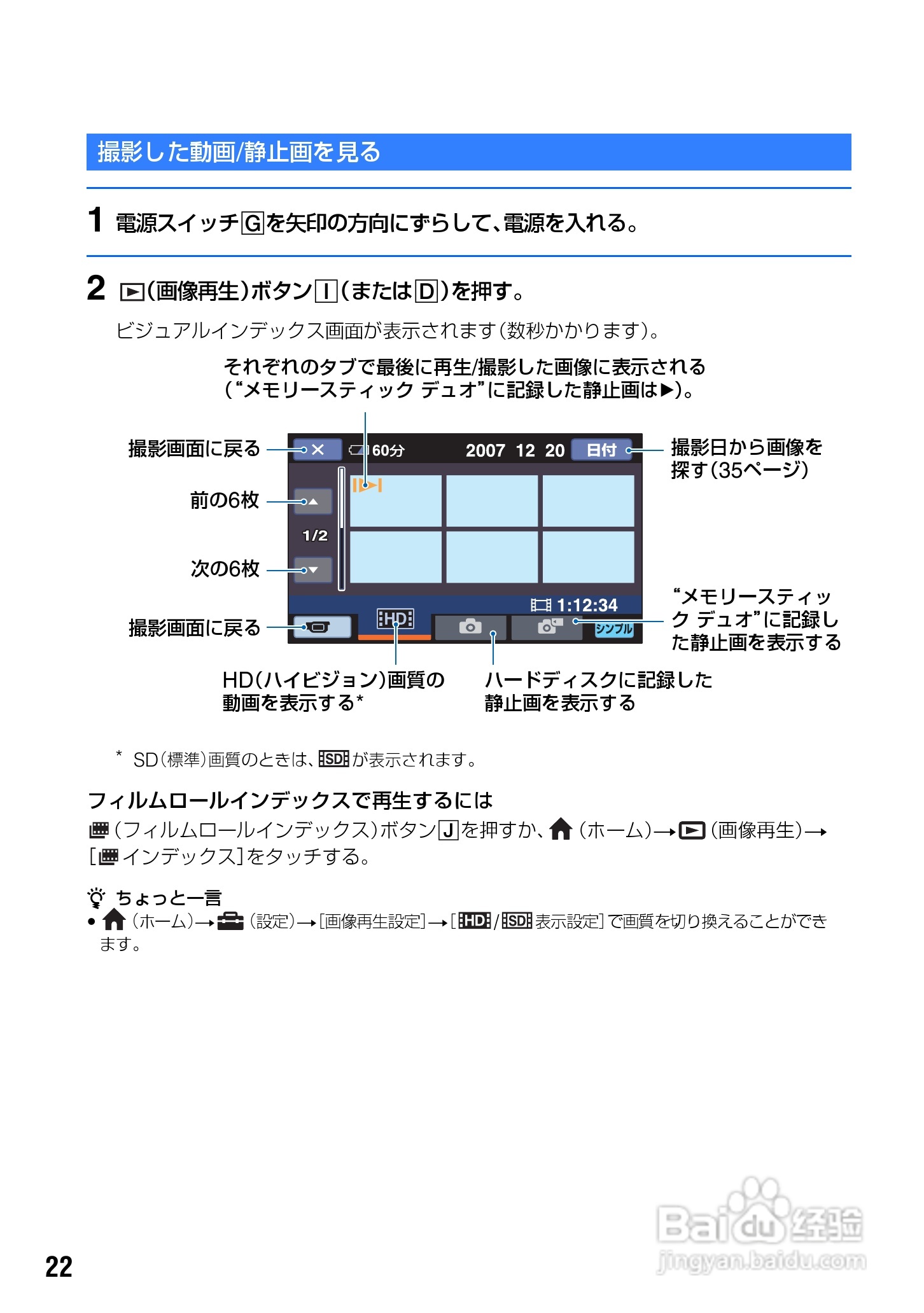 SONY HDR-SR7/SR8硬盘DV说明书:[3]