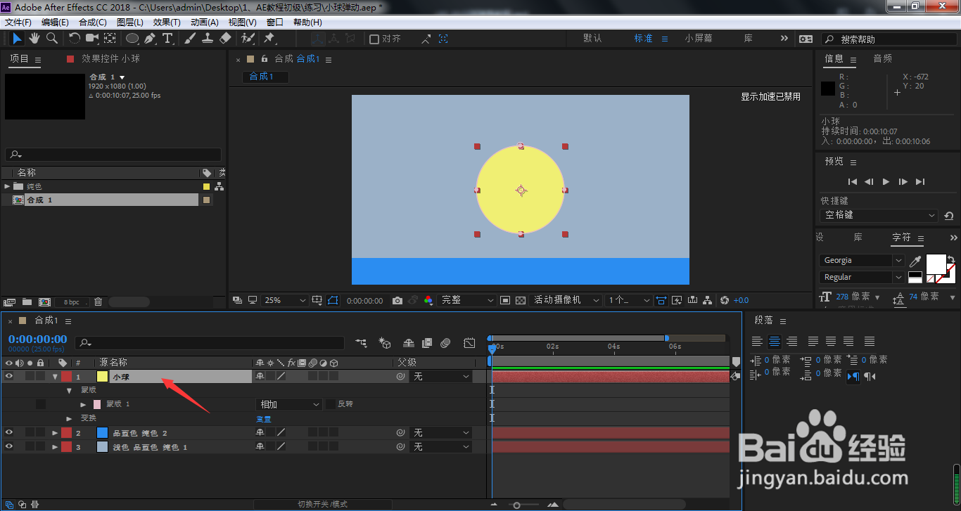 AE怎样绘制圆形小球?介绍2种方法!