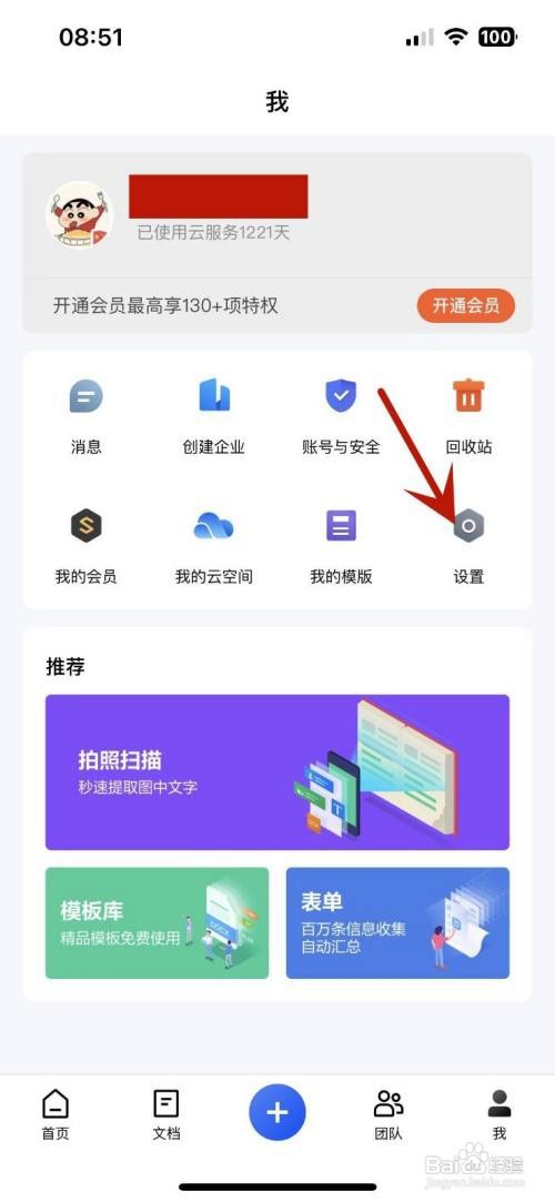 金山文档如何关闭定位权限
