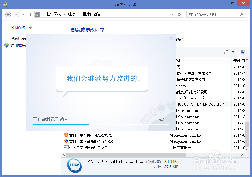 win8.1怎么卸载程序