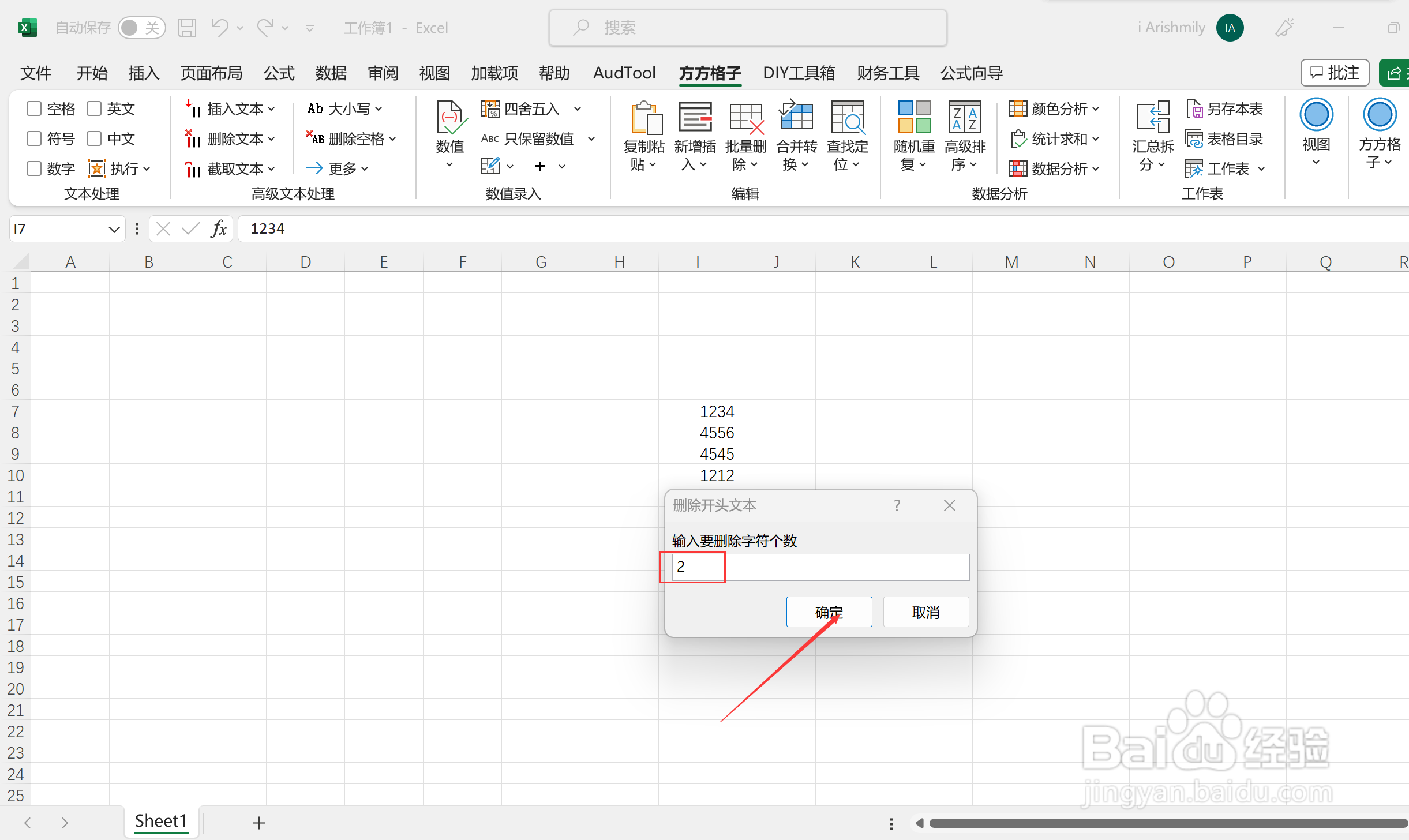 在excel中文本多余的字符该如何进行删除